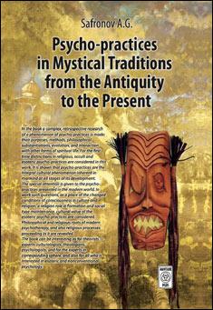 Book title: Psycho-practices in Mystical Traditions. Author: Andrey Safronov